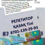 Школа  казахского языка