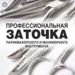 Заточка ножей, ножниц, машинок