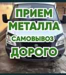 Прием черный металла 24/7