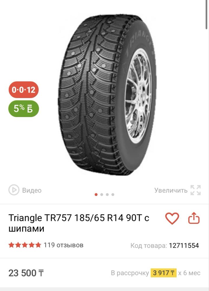 Шины с шипами Triangel 185/65/14