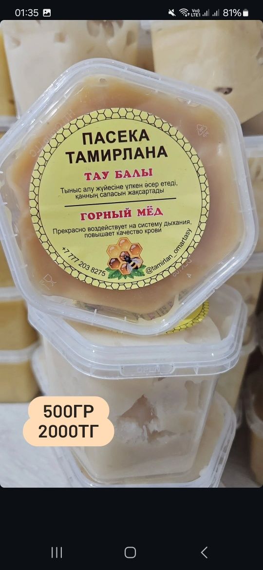Таза,табиғи Классикалық мёдтар сатылымда