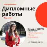 Написание магистерской докторской диссератций PhD научная статья