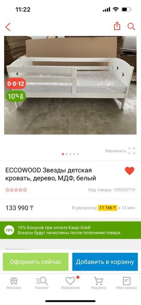Кровать детская с бортиками