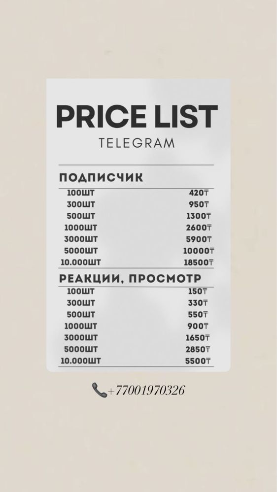 Накрутка подписчков / лайков / просмотров