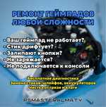 Ремонт джостиков Playstation/Xbox/Nintendo