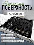 Варочная поверхность  панель плита газовая