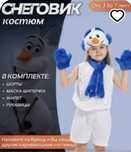 костюм снеговика