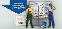 Ремонт Холодильников