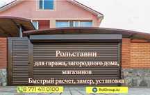Рольставни роллеты рольворота гараж ворота