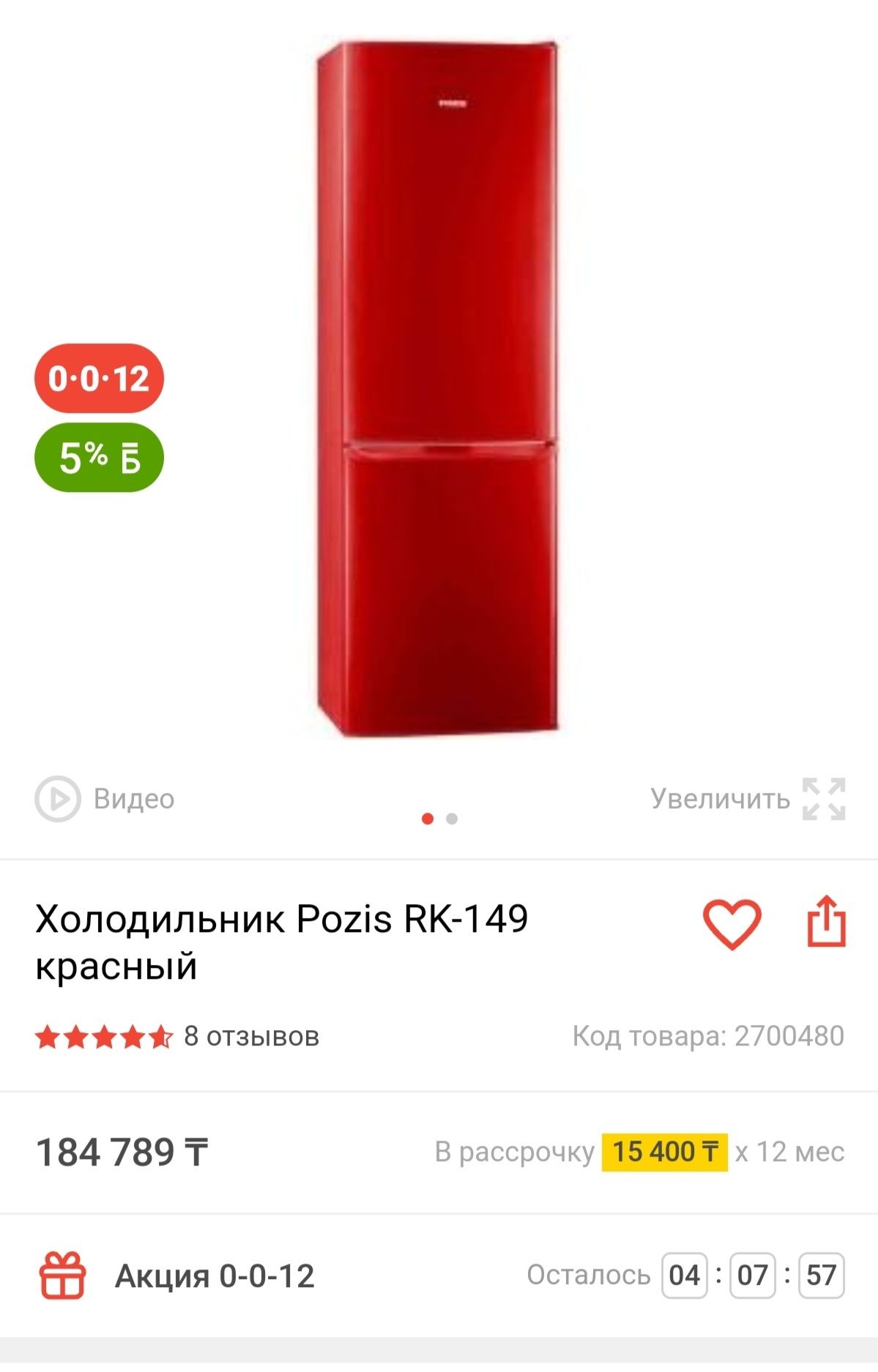 Холодильник Pozis двухкамерный