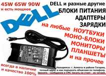 блок питания для ноута ЗАРЯДКА на dell АДАПТЕР БЛОК ПИТАНИЯ