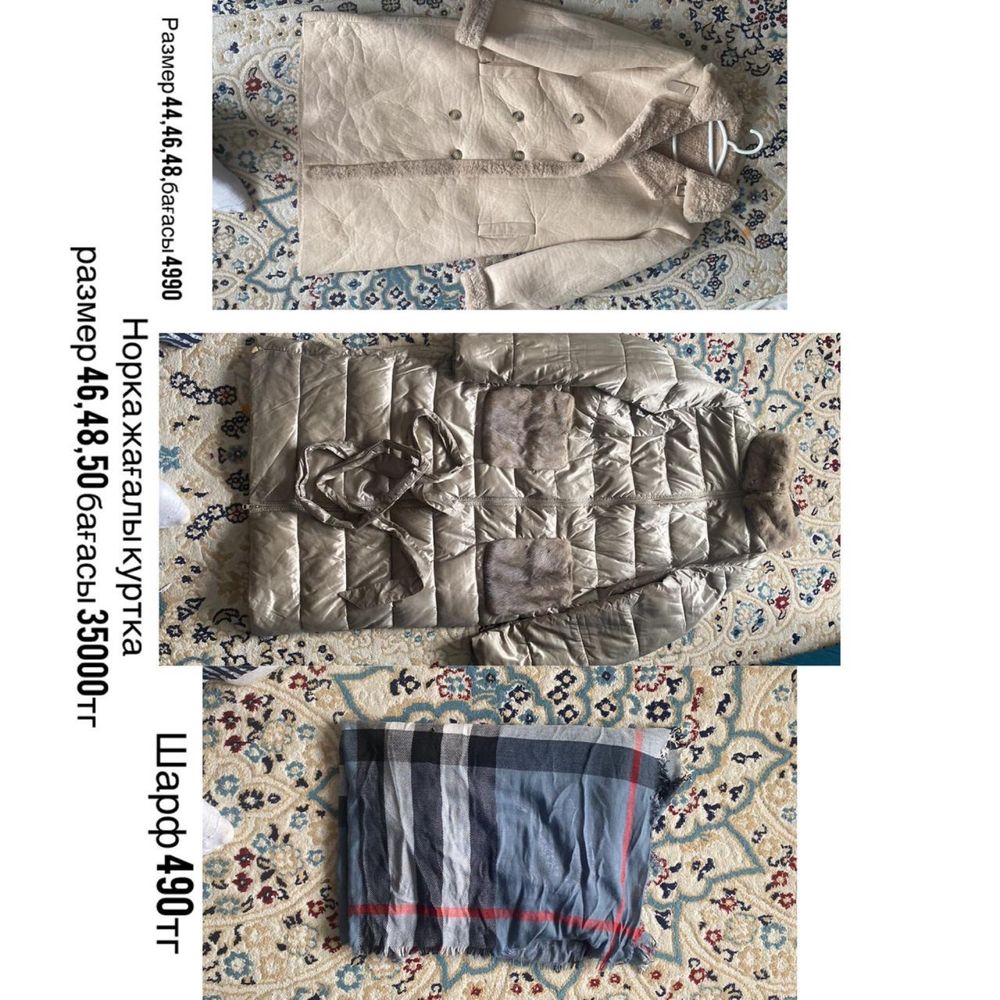 Куртка сатамын  сапасы жақсы