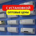 Кондиционеры НАПРЯМУЮ СО СКЛАДА скидки  Алмаком , Гри , и т.д

Успейте