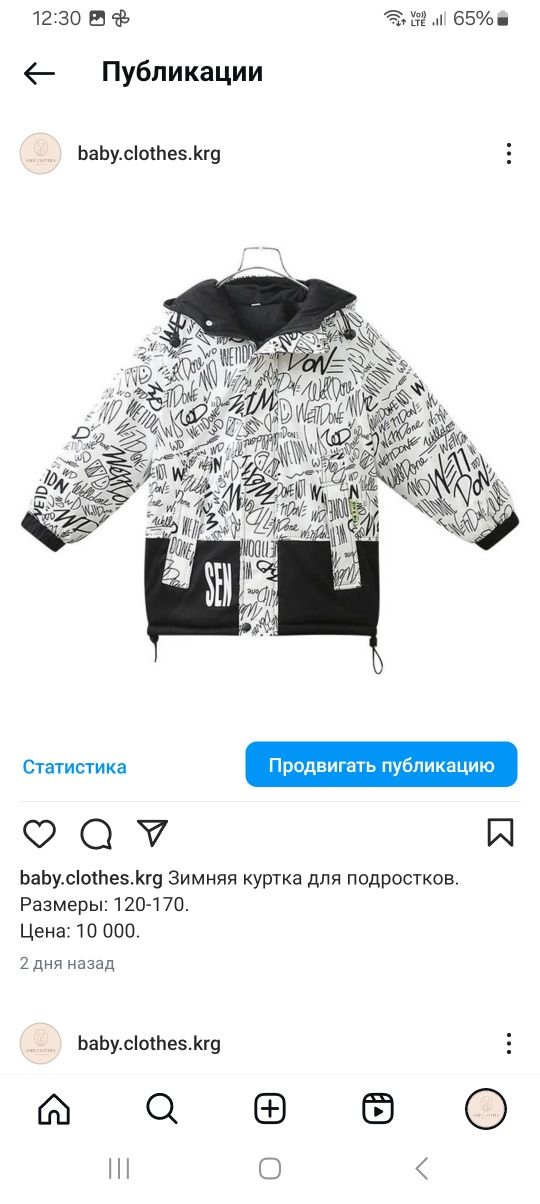 Куртка на подростка