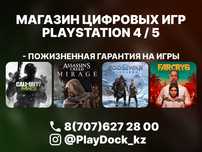 Продажа цифровых копий ПС4/PS5. Лицензионные игры PS4/PS5.