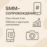 SMM-продвижение / Фото и видео съемка /  Мобилография / Аэросъемка