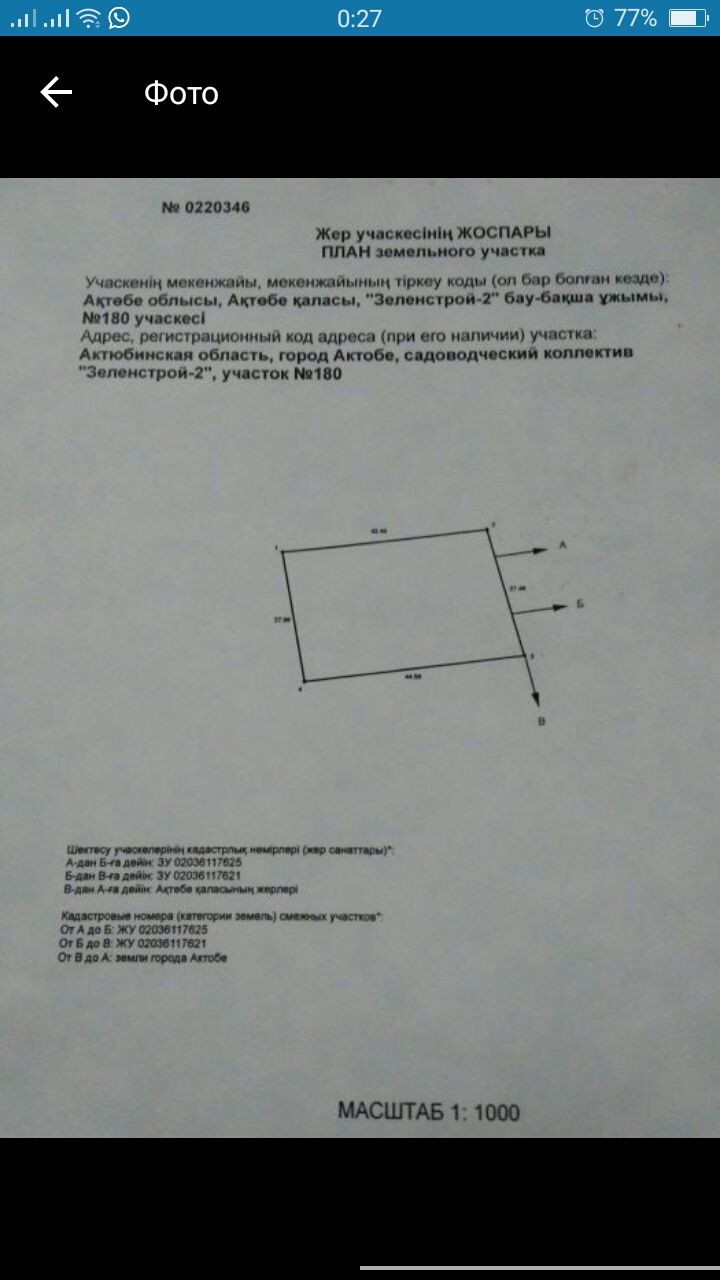 Дачный участок р-н Келешек