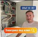 Электрика, услуги электрика, электромонтаж