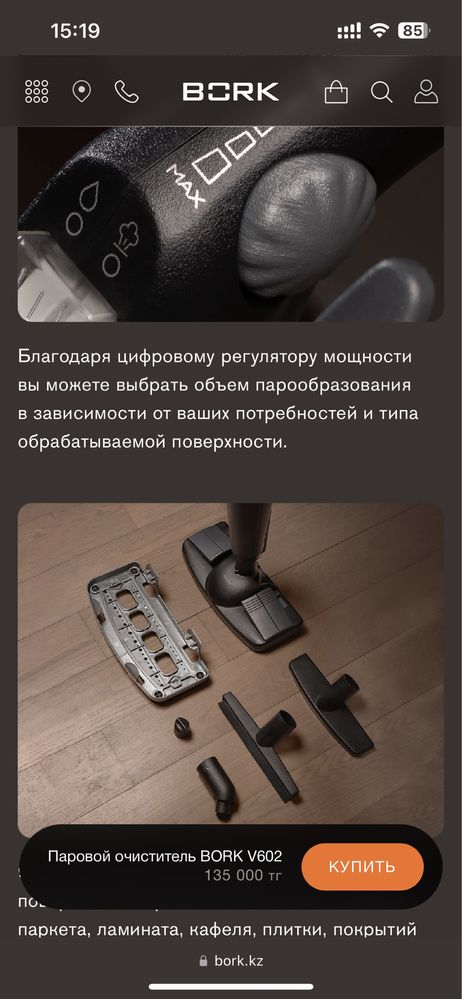 Паровой очиститель Bork (пароочиститель)