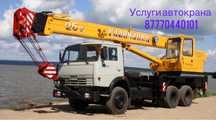 Услуги автокрана