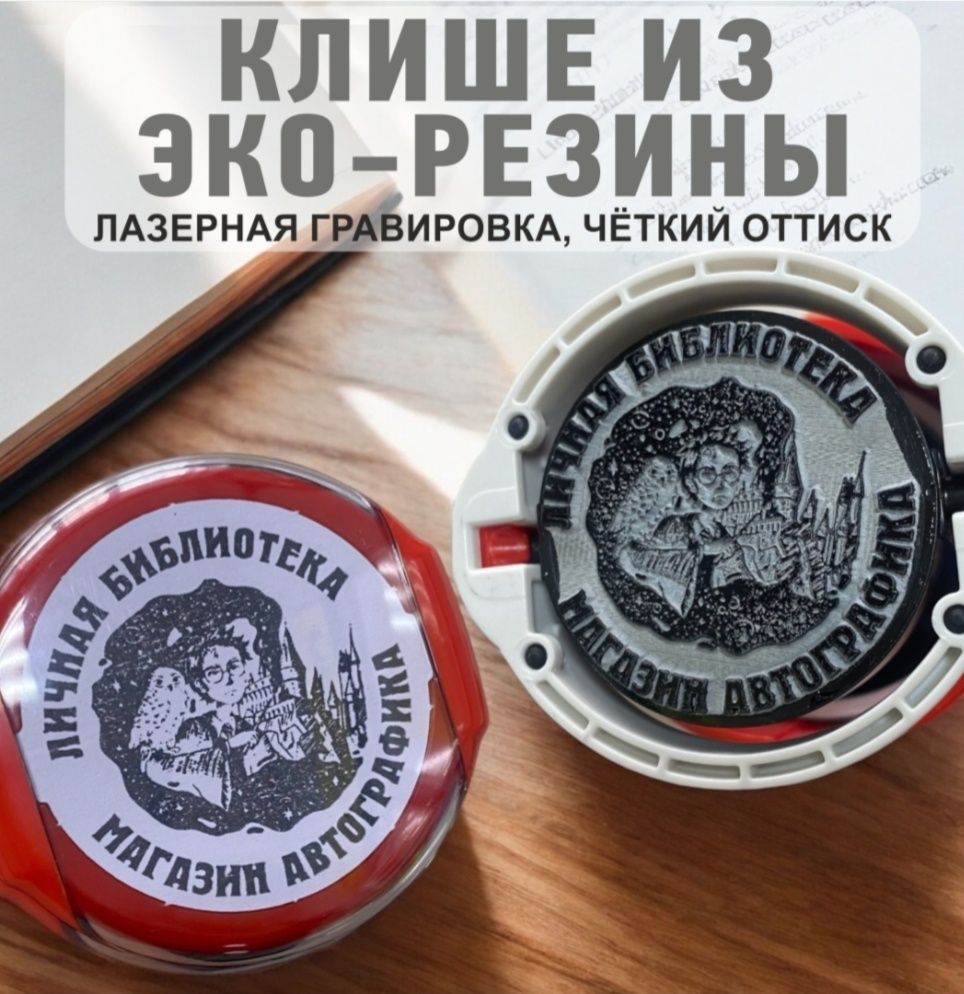 Печать IDEAL Именная. Личная библиотека