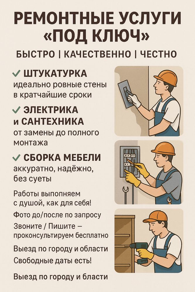 Штукатурка быстро и качественно