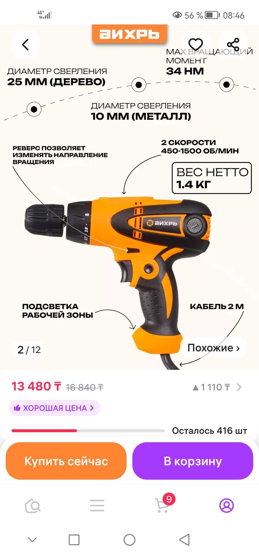 Шуруповерт "Вихрь"