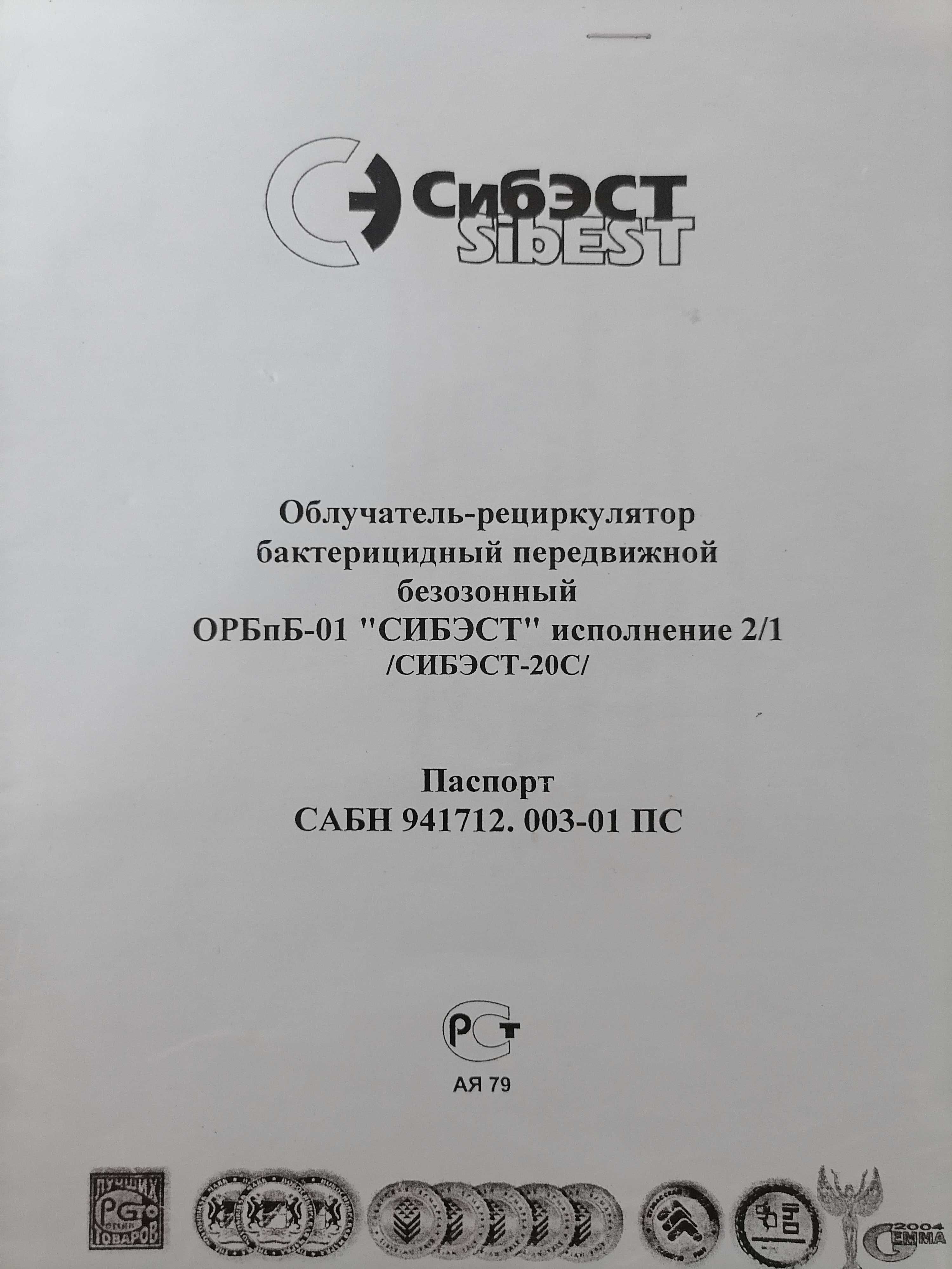 Продам обеззараживатель