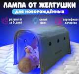 Фололампа кювез от желтухи