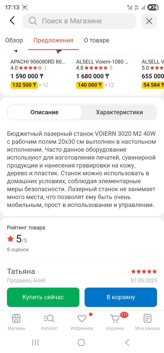 Продам станок лазерной резки