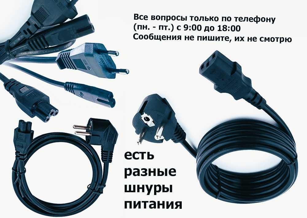 Аксессуары электроники: Блок питания, Зарядка, Адаптер, Шнур к питанию