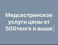 Медицинские услуги