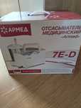 Отсасыватель медицинский