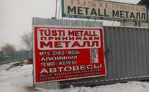 Прием лома! Темір қабылдаймыз!