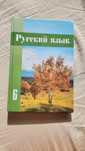 Учебник русский язык 6 класс Атамура 2015