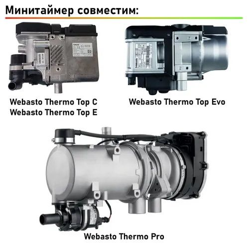 Автономка webasto пульты от webasto и starline,tomahawk,a93,b94,b92,a9