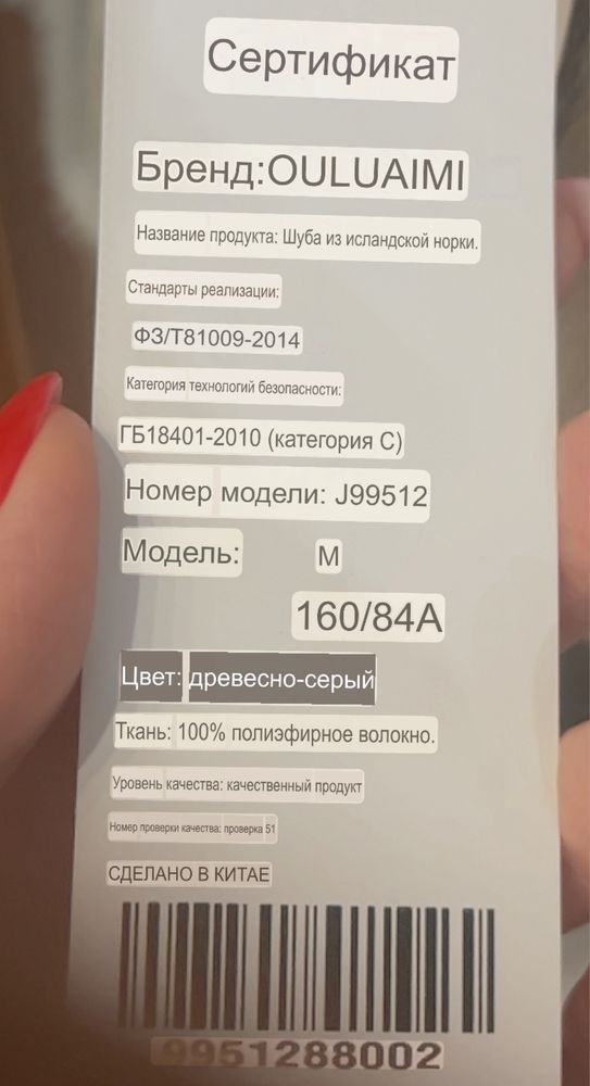 Шубка из исландской норки