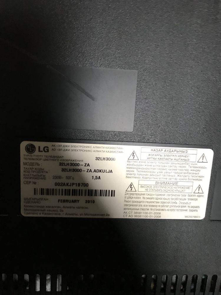 Телевизор lg рабрчий