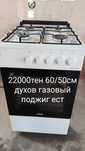 Газовый.   плита