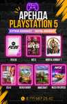 Аренда пс, прокат пс5, PlayStation 5 / ps5