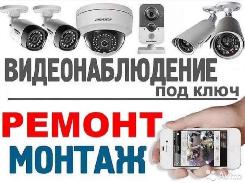 Монтаж и ремонт системы видеонаблюдения