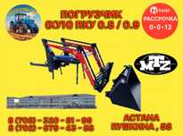 КУН погрузчик ПКУ 0,8 0,9 ПФ 1,1 для МТЗ