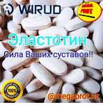 Эластотин, сила ваших суставов.