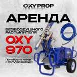 окрасочный аппарат краскапульт покрасочный аппарат аренда