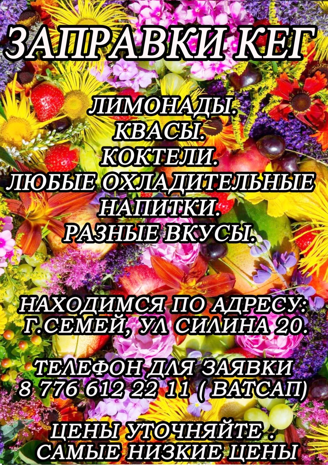 лаваш тонкий . лимонады, квасы, коктели