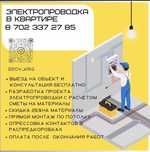 Электрик  проводка монтаж