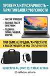 Широкий выбор ноутбуков