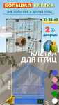 Клетка для птиц (продаю сразу 2)