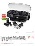 Термобигуди Babyliss 20шт с вельветовым покрытием