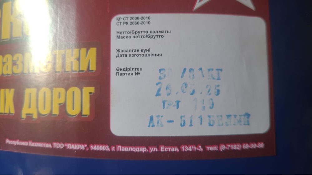 Дорожная краска белая АК-511